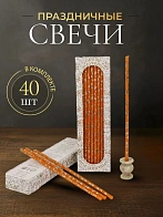 Свечи праздничные №40 (уп 40шт), ОРАНЖЕВЫЕ (Золотая лоза) Свечи праздничные №40 (уп 40шт), ОРАНЖЕВЫЕ (Золотая лоза)