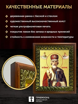Икона Николай Чудотворец святитель с золочением, деревянная рамка с басмой и стеклом 18х21х2,5 см 11