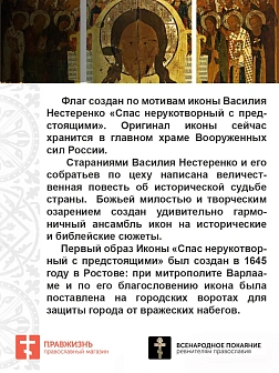 Набор флагов Покровители Святой Руси 010