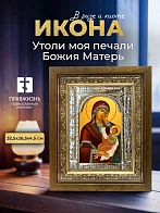Икона Утоли моя печали Божия Матерь в ризе и деревянном киоте, 33х27 см