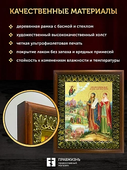 Икона Петр и Феврония Муромские чудотворцы с золочением, деревянная рамка с басмой и стеклом 18х21х2