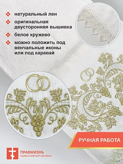 006_Венчальный набор «Виноград Большая гроздь» , рушник, 2 салфетки