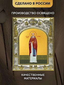 Икона Герман Соловецкий в ризе, 18х14 см Икона Герман Соловецкий в ризе, 18х14 см