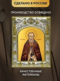 Икона Кирилл Новоезерский в ризе, 18х14 см