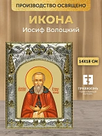 Икона Иосиф Волоцкий в ризе, 18х14 см