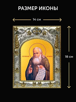 Икона Алексий Бортсурманский в ризе и деревянном киоте, 26х22 см