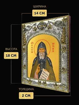 Икона Серафим Вырицкий в ризе, 18х14 см