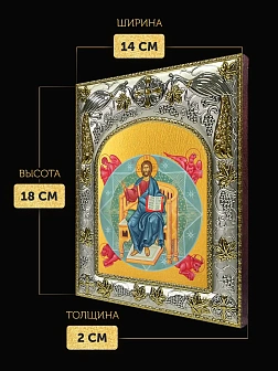 Икона Спас в Силах в ризе, 18х14 см