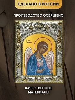 Икона Архангел Гавриил в ризе, 18х14 см