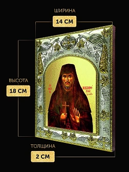 Икона Никифор Прокаженный в ризе, 18х14 см