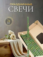 Свечи золоченые конусные №55, СПИРАЛЬ (Радужная), ЗЕЛЕНЫЕ (24шт)