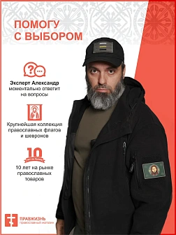 Крест Царя Константина ПВХ "За Святую триединую Русь Царь грядет"