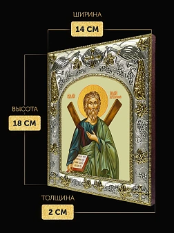 Икона Андрей Первозванный в ризе, 18х14 см