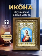 Икона Леушинская Божия Матерь в ризе и деревянном киоте, 26х22 см