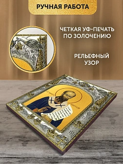 Икона Нифонт Кипрский в ризе, 18х14 см
