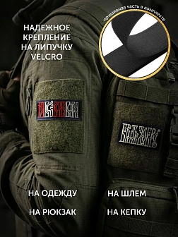 Набор шевронов Быть добру и На все воля Божья 5х10,5 черный/красный/топленое молоко на липучке