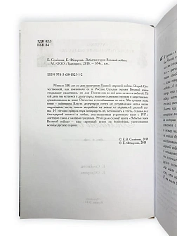 Серия "Русским о России". Сборник книг 3 шт: Забытые герои Великой войны 1914-1918; Забытые были Вел