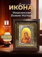 Икона Миасинская Божия Матерь в ризе и киоте под дерево, 33х27 см Икона Миасинская Божия Матерь в ризе и киоте под дерево, 33х27 см