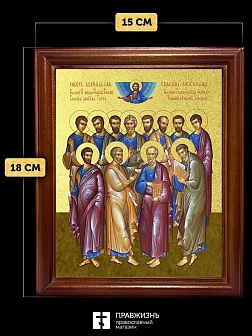 Икона Собор 12 апостолов с золочением, деревянная рамка со стеклом 15х18х2 см Икона Собор 12 апостолов с золочением, деревянная рамка со стеклом 15х18х2 см