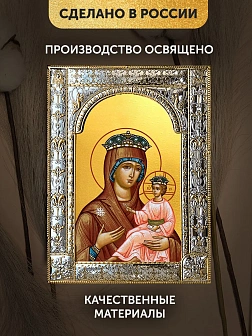 Икона Всеблаженная Божия Матерь в ризе, 18x24 см