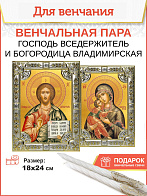Венчальные иконы Богородица Владимирская Спаситель в окладе