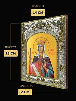 Икона Александра Римская в ризе, 18х14 см