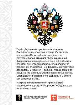 Имперский Герб, шеврон военный на липучке, оксфорд цвет черный, белая, диаметр 9 см