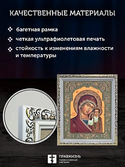 Икона Казанская Божия Матерь, белая багетная рамка ультраузкая с узором 15х18х2 см
