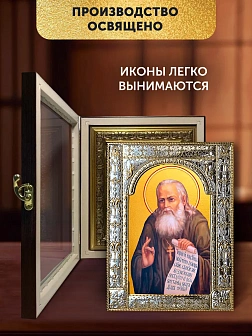 Икона Алексий Бортсурманский в ризе и киоте под дерево, 33х27 см