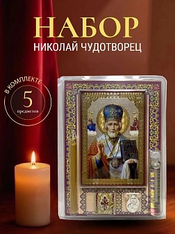 Подарочный набор: икона Матрона Московская с молитвой, ладанка, освященное масло, свеча, образок