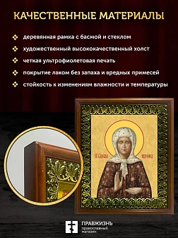Икона Матрона Московская блаженная, деревянная рамка с басмой и стеклом 18х21х2,5 см 103