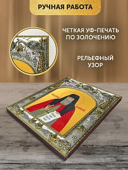 Икона Феодор Санаксарский в ризе, 18х14 см