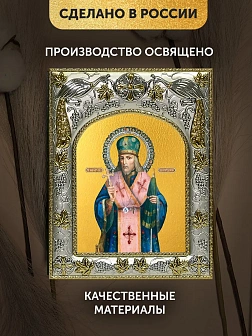 Икона Иоасаф Белгородский в ризе, 18х14 см