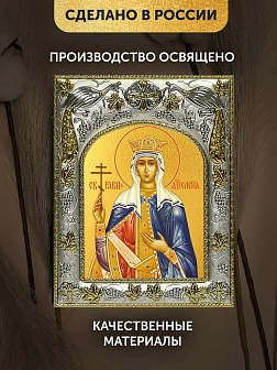 Икона Елена Царица в ризе, 18х14 см