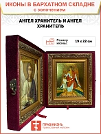 Именная икона Ангел Хранитель с душой золочение поталь 221 04А6-УЛ_SKL_KRA