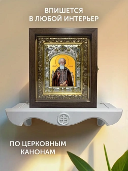 Икона Сергий Радонежский в ризе и киоте под дерево, 27х23 см