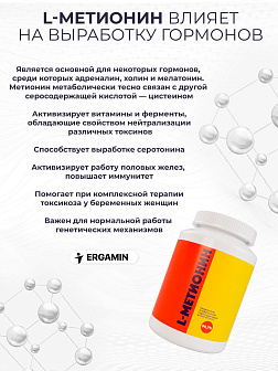 L-Метионин - алифатическая основная серосодержащая аминокислота 99,7%, 100 капсул по 450 мг