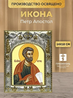 Икона Петр Апостол в ризе, 18х14 см