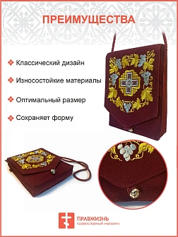 Дароносица из ткани на ленте бордовая с вышивкой "Крест и виноградная лоза" Дароносица из ткани на ленте бордовая с вышивкой "Крест и виноградная лоза"
