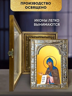 Икона Кирилл Философ в ризе и деревянном киоте, 33х27 см