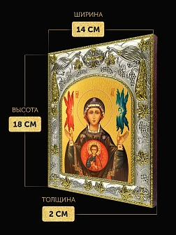 Икона Знамение Божия Матерь в ризе, 18х14 см