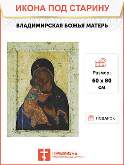 Икона Владимирская Божья Матерь