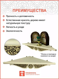 Полка для икон 1 ярусная с басмой, угловая, белая, 65х46см 18102-Б_KRA