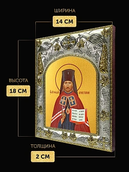 Икона Фаддей Архиепископ Тверской в ризе, 18х14 см
