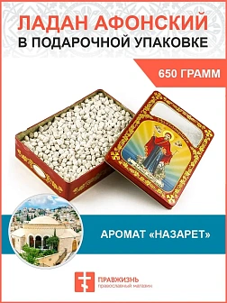 Церковный ладан Афонский натуральный благовония 650 гр.
