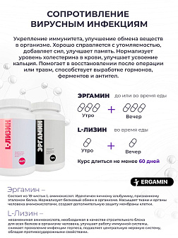 Комплекс аминокислот, ERGAMIN, курс 3х Эргамин + L-Лизин для укрепления иммунитета