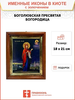 Икона Боголюбская Божия Матерь золочение поталь Икона Боголюбская Божия Матерь золочение поталь