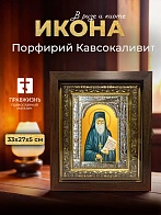 Икона Порфирий Кавсокаливит в ризе и киоте под дерево, 33х27 см