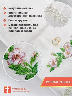 010_Венчальный набор «Яблоневый цвет» , рушник, 2 салфетки