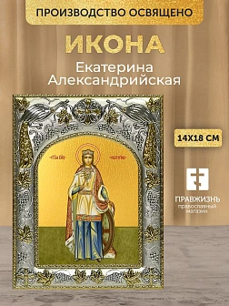 Икона Екатерина Александрийская в ризе, 18х14 см
